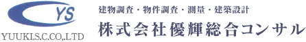 株式会社優輝総合コンサル